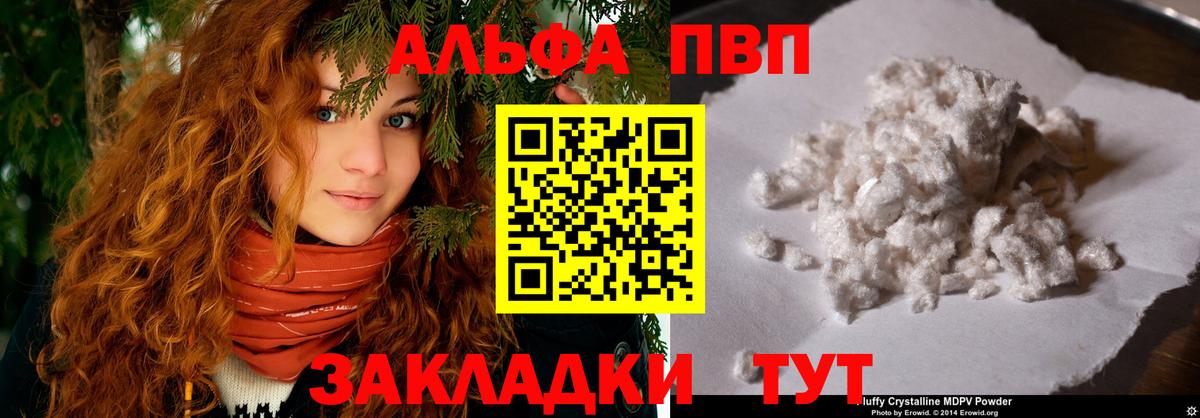 Альфа ПВП Соль  Переславль-Залесский  Alpha-PVP Соль  Alpha-PVP  Alfa_PVP крисы CK 