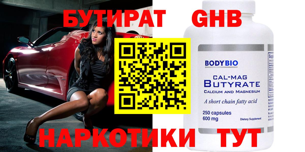 БУТИРАТ вода Переславль-Залесский