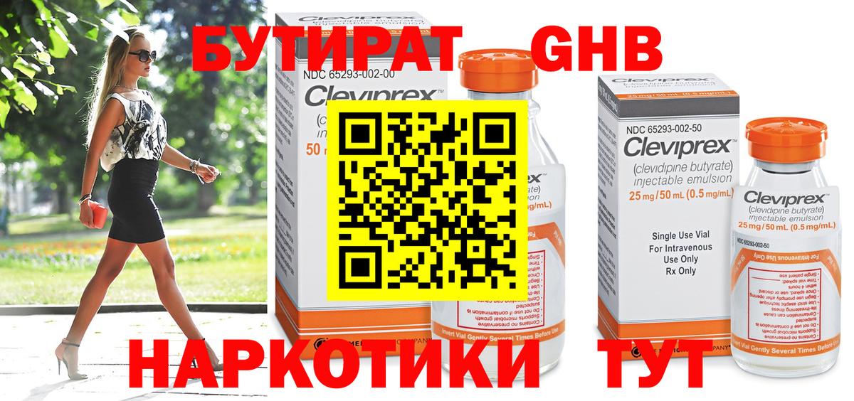 БУТИРАТ  Переславль-Залесский  Бутират оксибутират 