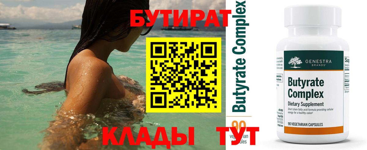 БУТИРАТ Butirat  Вход с VPN  БУТИРАТ  Переславль-Залесский 