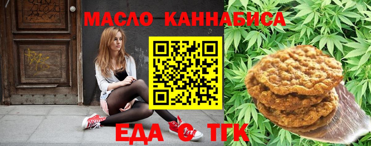 Печенье с ТГК марихуана  Вход с VPN  Переславль-Залесский 
