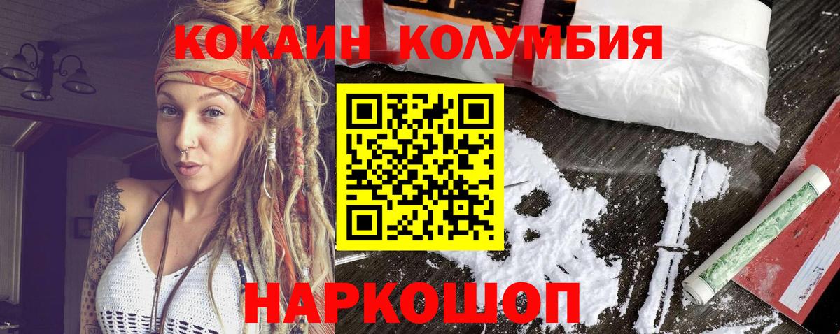 КОКАИН  КОКАИН 97%  Вход с VPN  Переславль-Залесский 