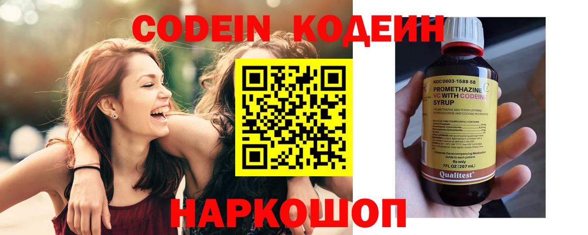 Кодеин Purple Drank Переславль-Залесский