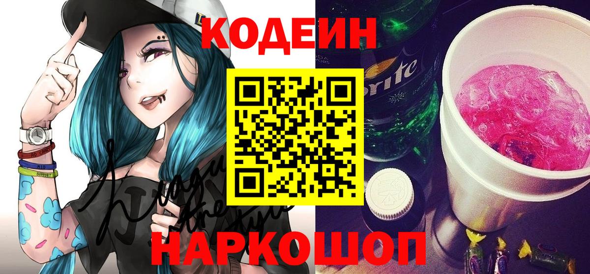 Кодеиновый сироп Lean Purple Drank  Кодеин Purple Drank  Переславль-Залесский 