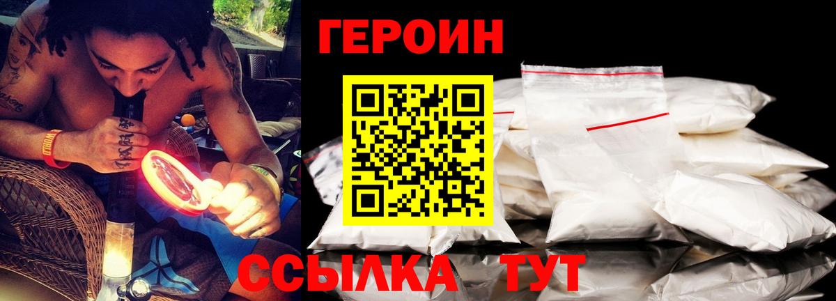 Героин Heroin Переславль-Залесский