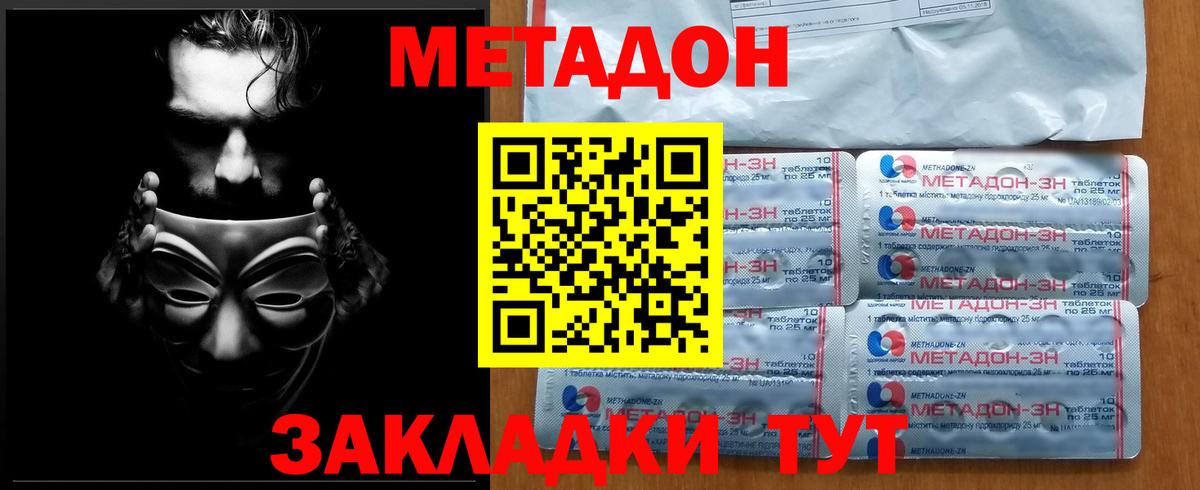 МЕТАДОН мёд  Вход с VPN  Метадон VHQ  Переславль-Залесский 